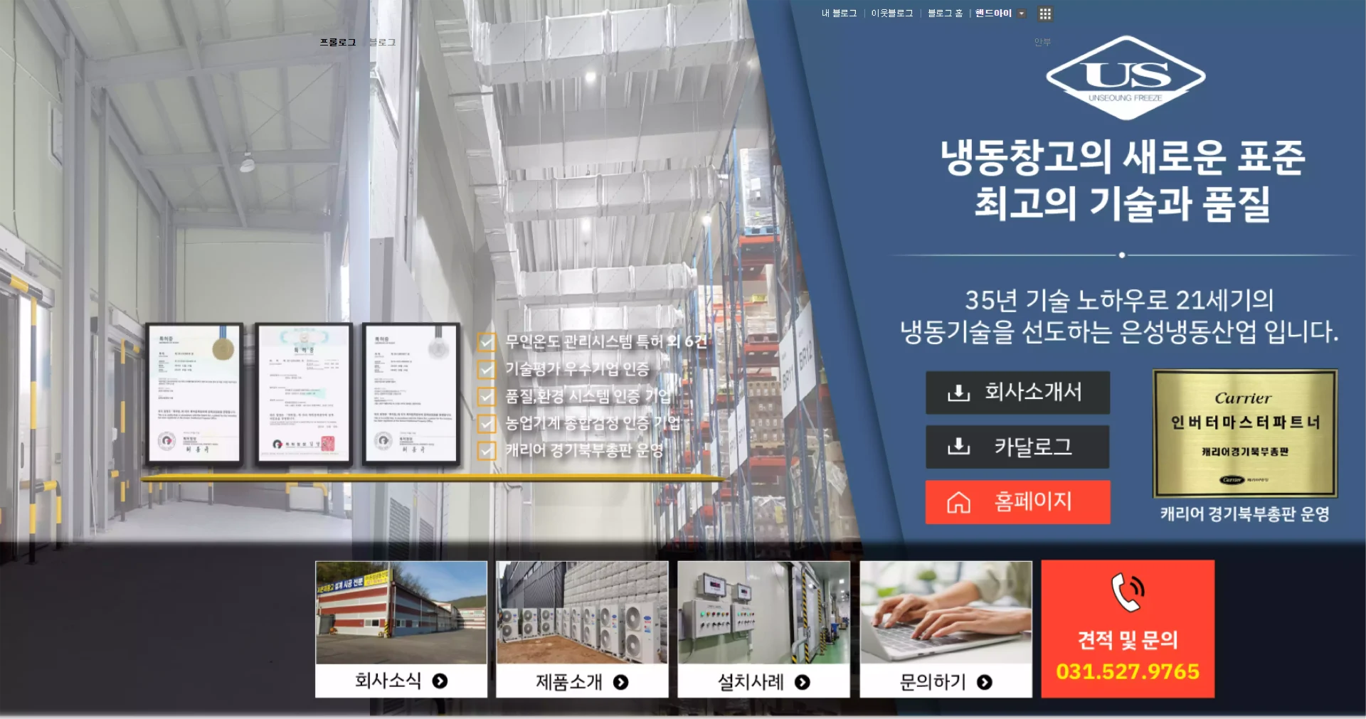 1 기업블로그 은성냉동산업 1