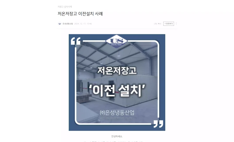 1 기업블로그 은성냉동산업