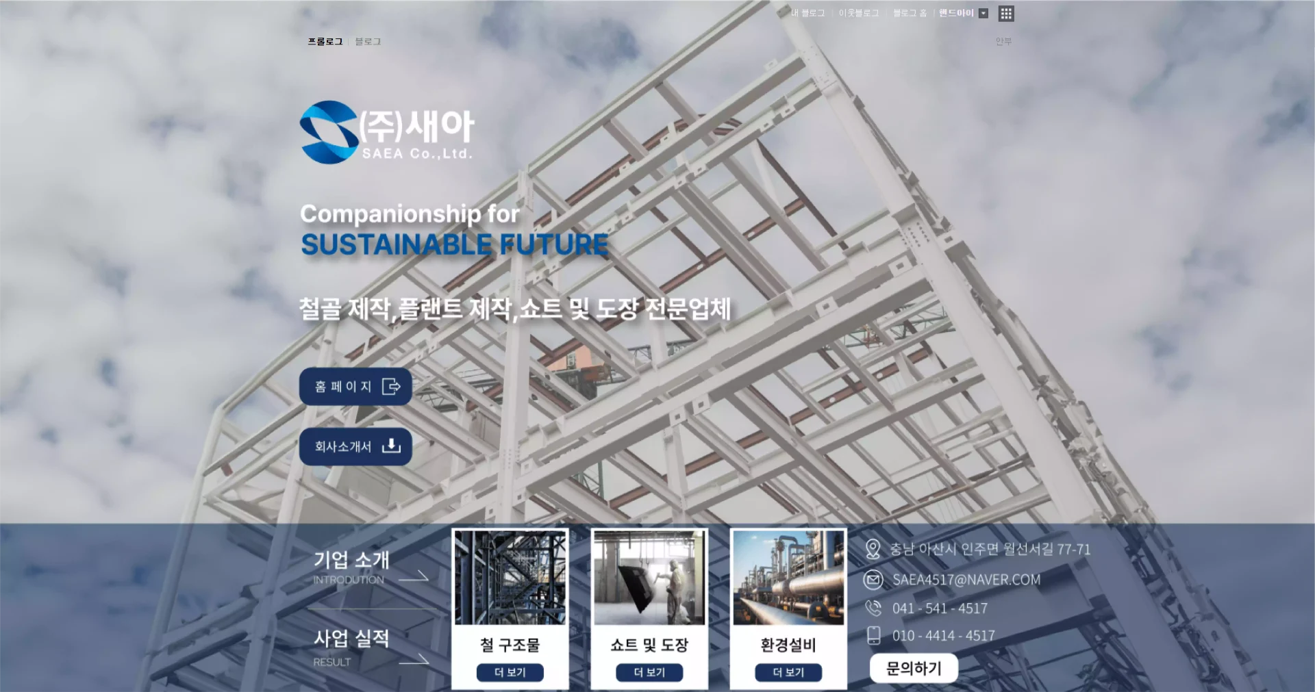 3 기업블로그 새아 1