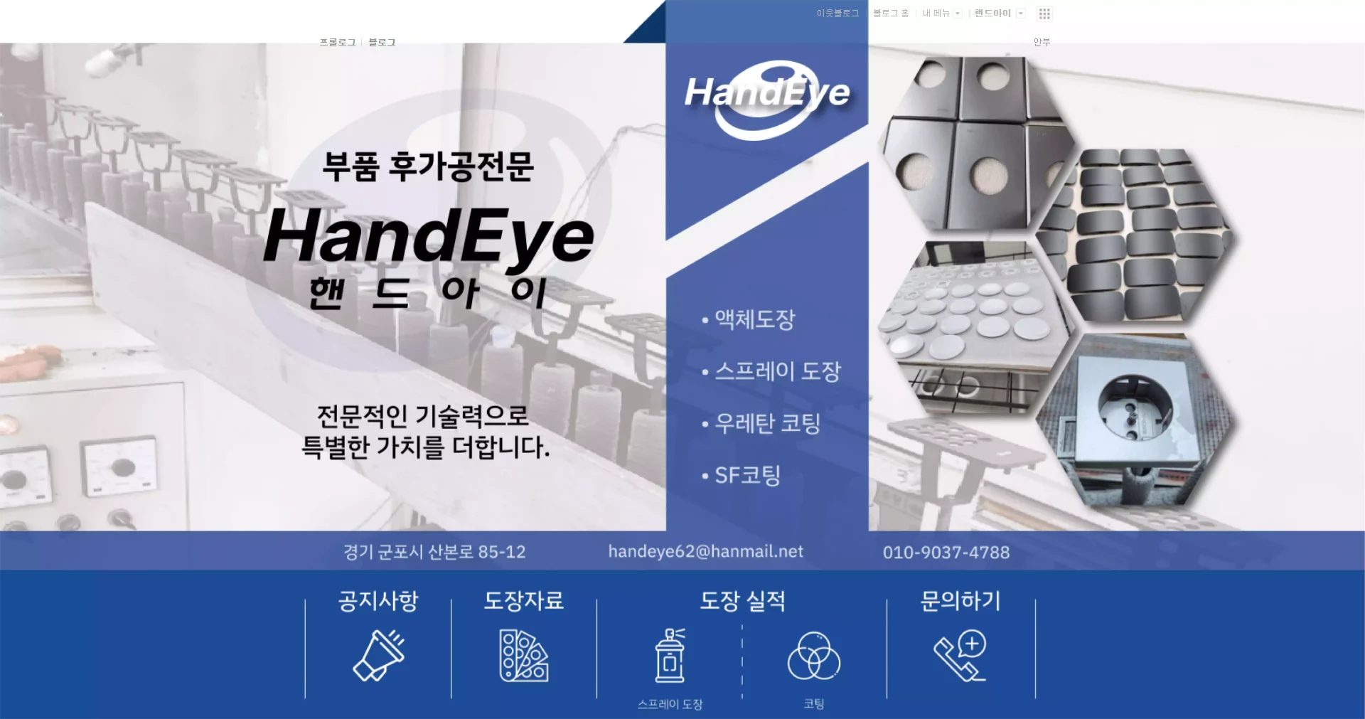 5 기업블로그 핸드아이 1