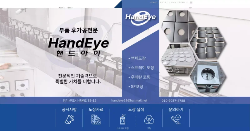 5 기업블로그 핸드아이 1