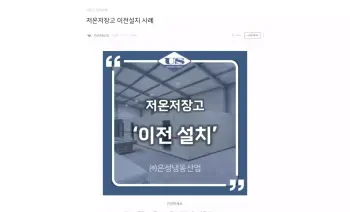 1_기업블로그_은성냉동산업