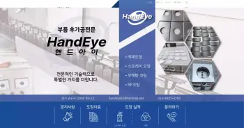 5_기업블로그_핸드아이