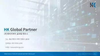 hk글로벌파트너_회사소개서_6-2