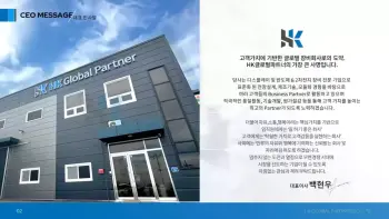 hk글로벌파트너_회사소개서_6-3