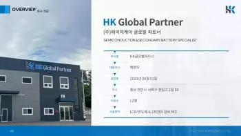 hk글로벌파트너_회사소개서_6-6