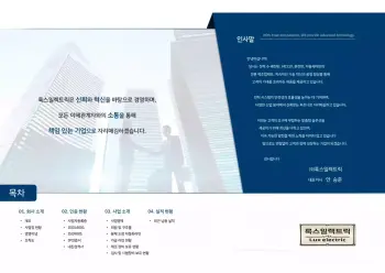 룩스일렉트릭_회사소개서_11-2