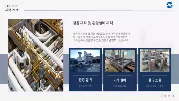 새아_회사소개서_2-10