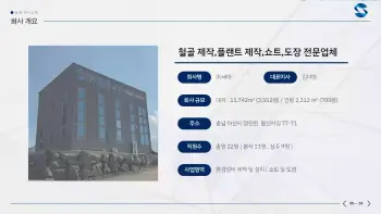새아_회사소개서_2-6