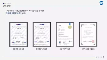 새아_회사소개서_2-8