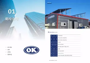 오케이테크_회사소개서_10-4