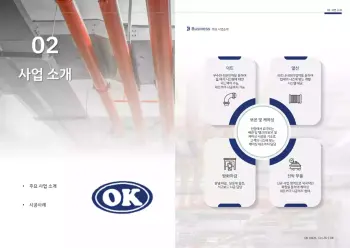 오케이테크_회사소개서_10-6