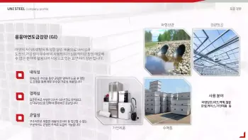 유니스틸_회사소개서_4-15