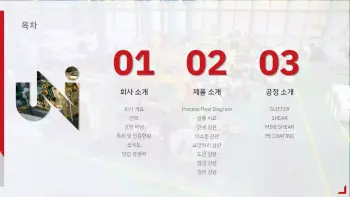 유니스틸_회사소개서_4-2