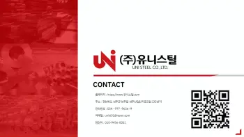 유니스틸_회사소개서_4-20