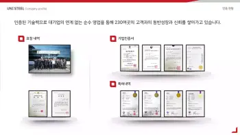 유니스틸_회사소개서_4-8