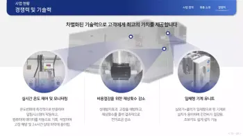 은성냉동산업_회사소개서_1-12
