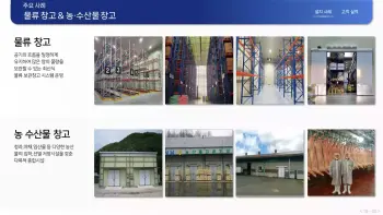 은성냉동산업_회사소개서_1-15
