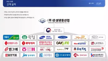 은성냉동산업_회사소개서_1-16