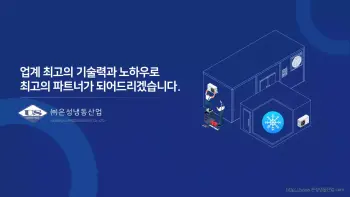 은성냉동산업_회사소개서_1-17