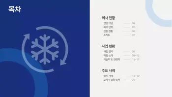 은성냉동산업_회사소개서_1-2