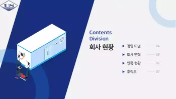 은성냉동산업_회사소개서_1-3