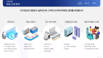 은성냉동산업_회사소개서_1-9