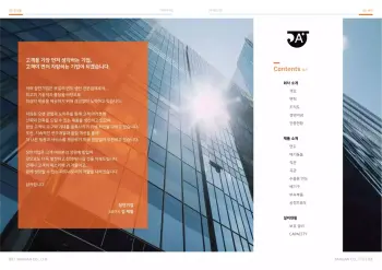 장안기업_회사소개서_8-2