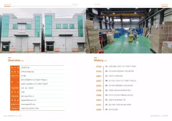 장안기업_회사소개서_8-4
