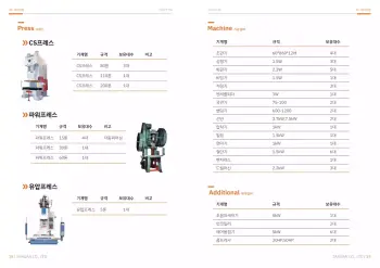 장안기업_회사소개서_8-9