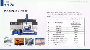정오중공업_회사소개서_3-11