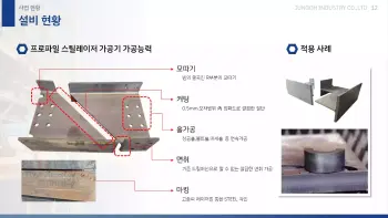 정오중공업_회사소개서_3-12