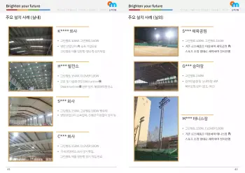 청명테크닉스_회사소개서_2-14