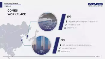 코메스_회사소개서_7-10