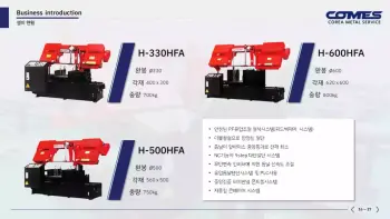 코메스_회사소개서_7-11