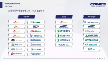코메스_회사소개서_7-13