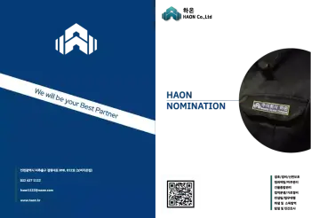 하온_회사소개서_9-1