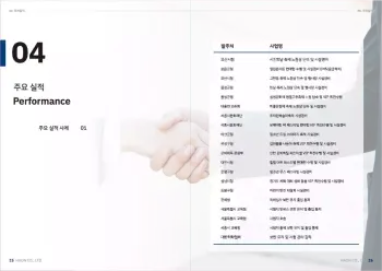 하온_회사소개서_9-10